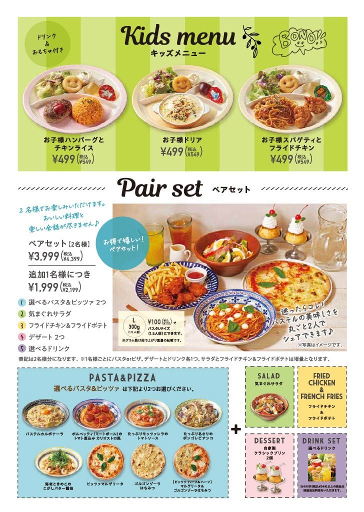 パステルイタリアーナメニュー引用１４
