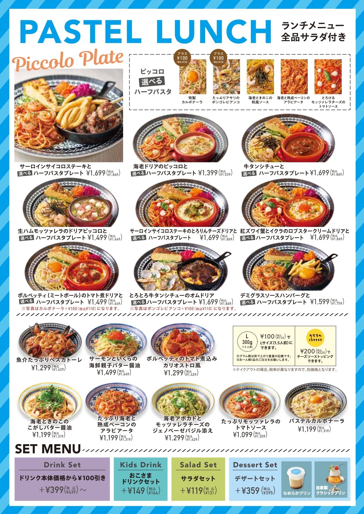 パステルイタリアーナランチ引用A