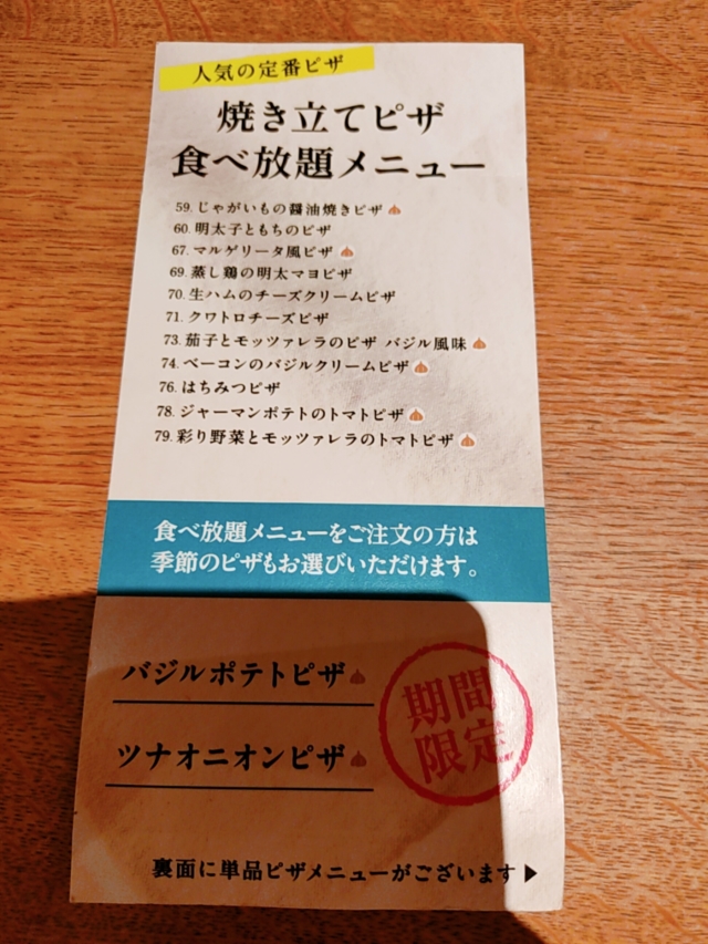 鎌倉パスタピザ食べ放題メニュー