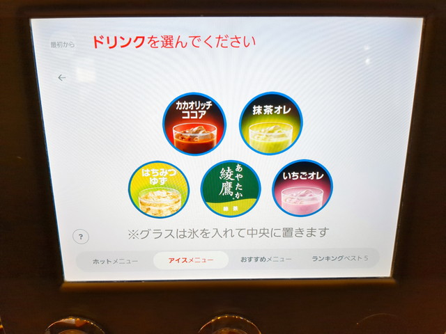 馬車道ドリンクバー種類４A