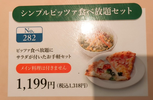 馬車道ピザ食べ放題のみA