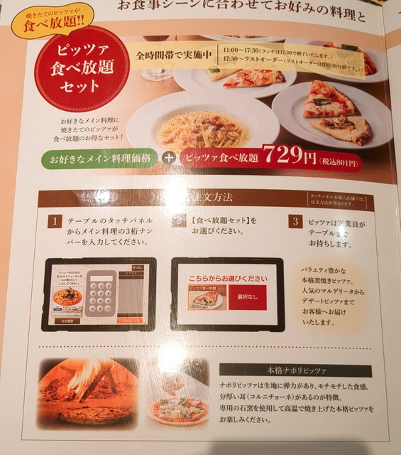 馬車道ピザ食べ放題値段1A