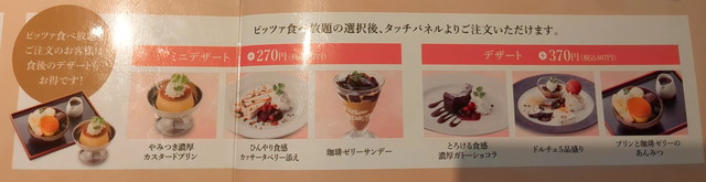 馬車道ピザ食べ放題値段２A