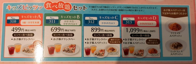 馬車道ピザ食べ放題子供料金A