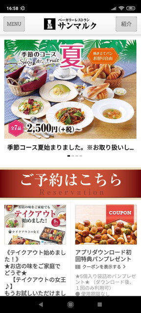サンマルクアプリ