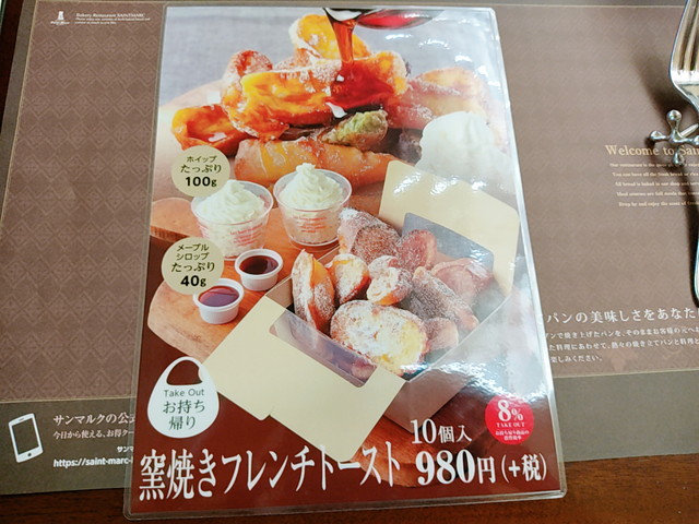 サンマルクテイクアウト