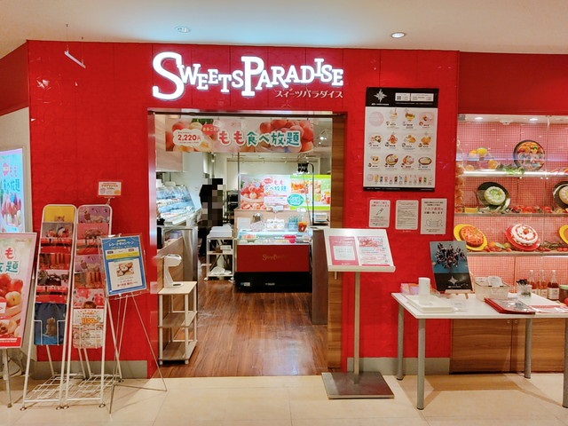 スイパラ外観