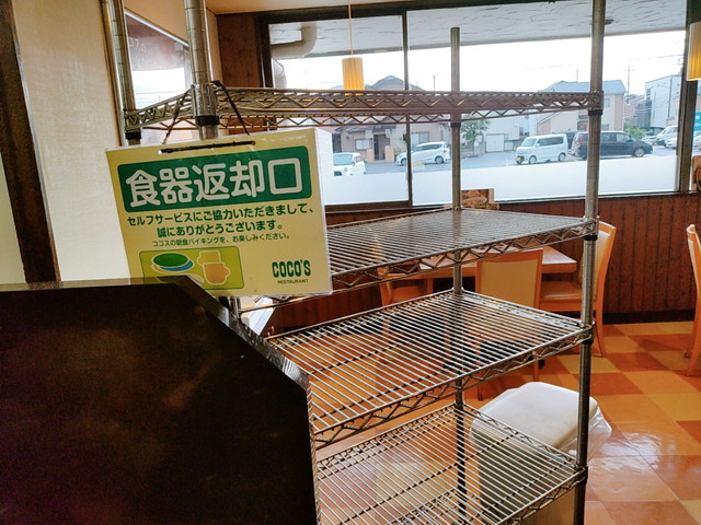 ココス返却