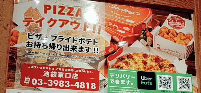 シェーキーズテイクアウト