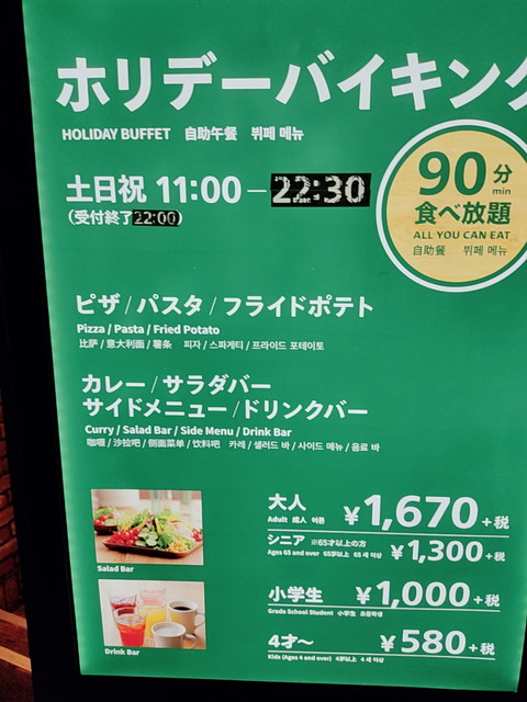 シェーキーズ値段