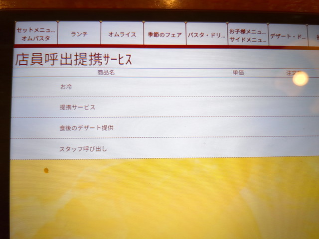 ポムの樹JAFやり方１