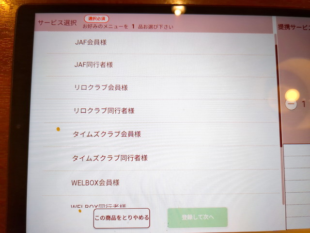 ポムの樹JAFやり方２