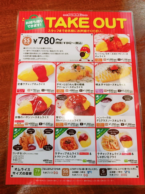 ポムの樹テイクアウトメニュー