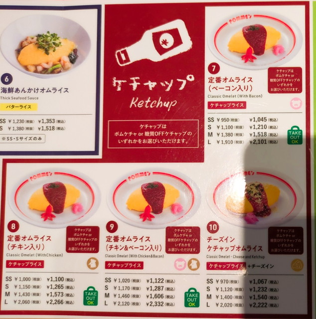 ポムの樹メニュー4E