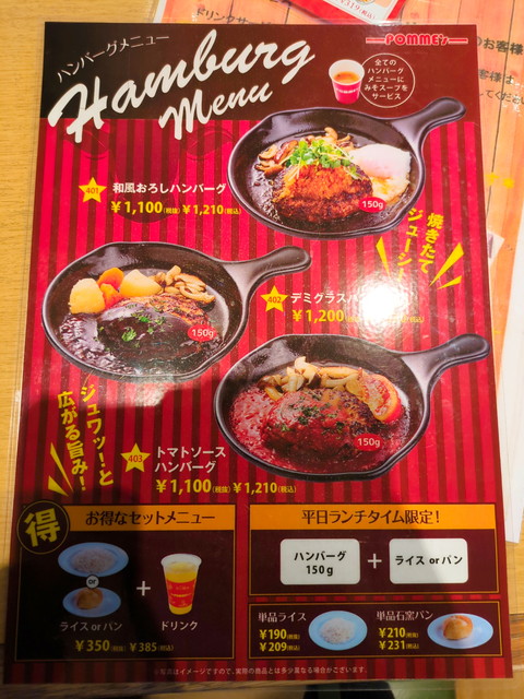 ポムの樹メニュー１７E