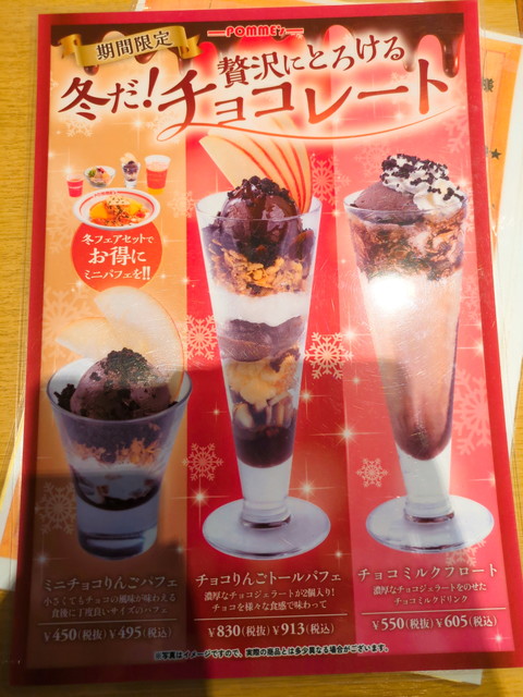 ポムの樹メニュー１８E