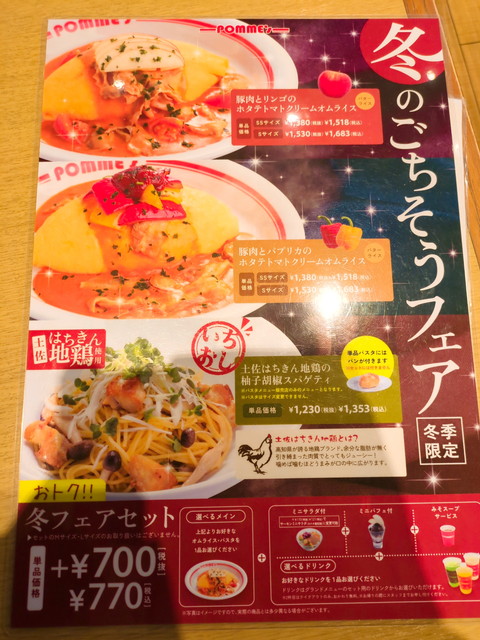 ポムの樹メニュー１９E