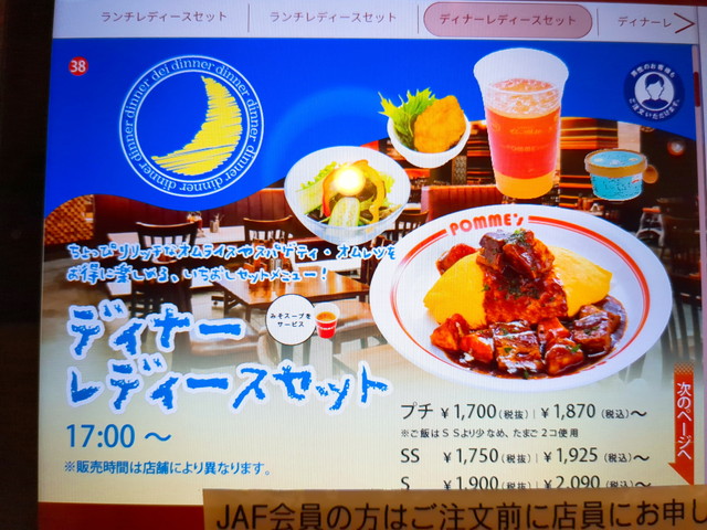ポムの樹メニュー１ｄ