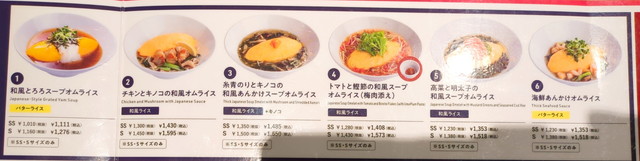 ポムの樹メニュー３E