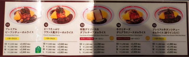 ポムの樹メニュー５E