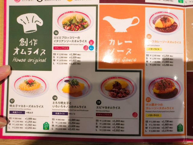 ポムの樹メニュー６E