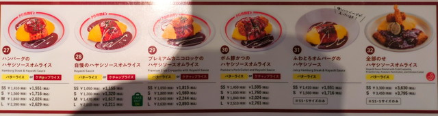 ポムの樹メニュー８E