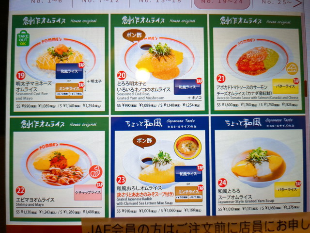 ポムの樹メニュー８ｄ