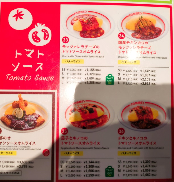 ポムの樹メニュー９E