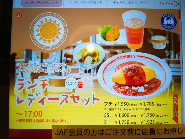 ポムの樹ランチメニュー１ｄ