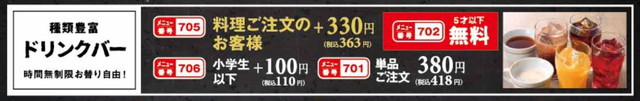 スエヒロ館サラダ・パン食べ放題ドリンクバー値段１