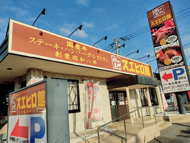 スエヒロ館外観