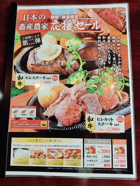 スエヒロ館期間限定メニュー