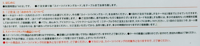 不二家ケーキバイキングメニュー７