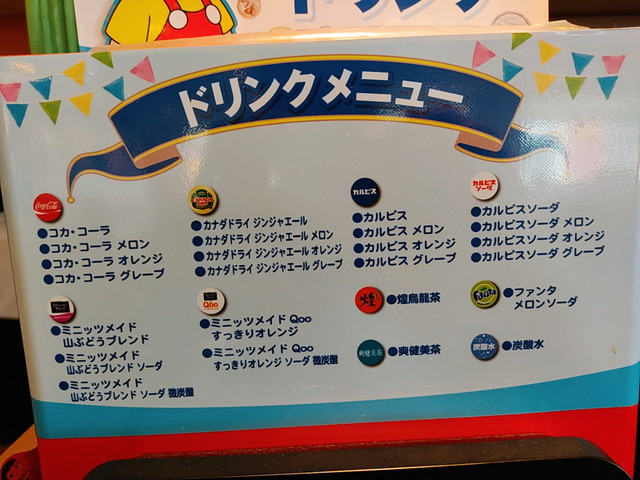 不二家ドリンクバー２