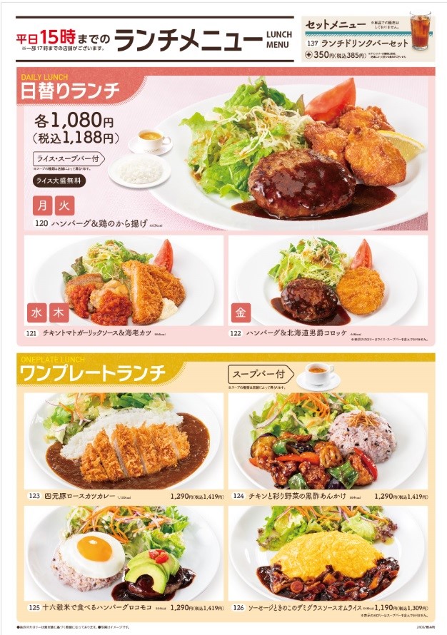 不二家ランチメニュー画像引用１