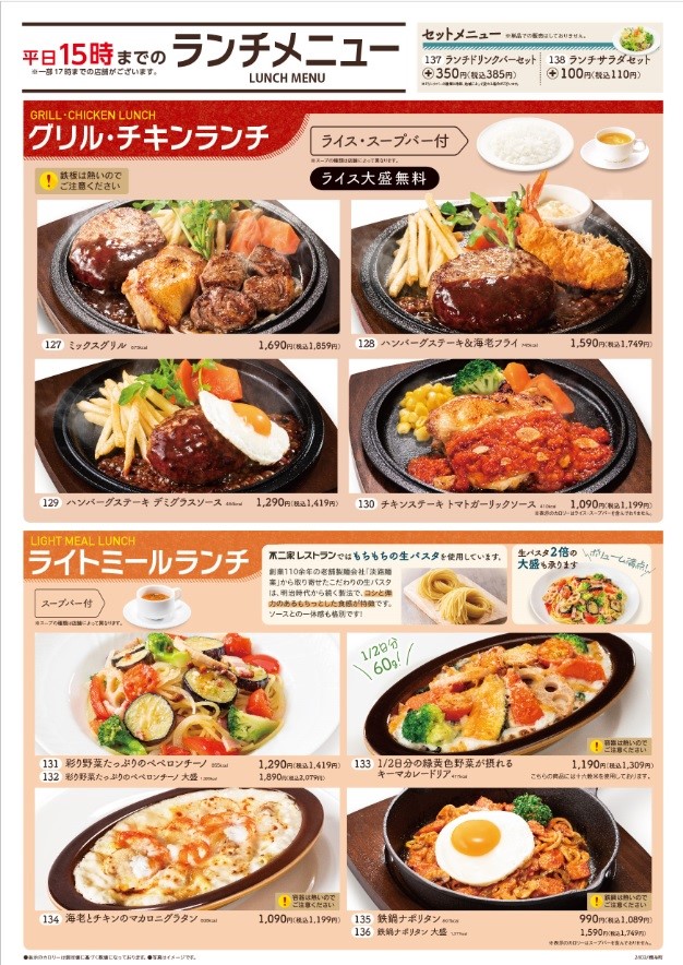 不二家ランチメニュー画像引用２