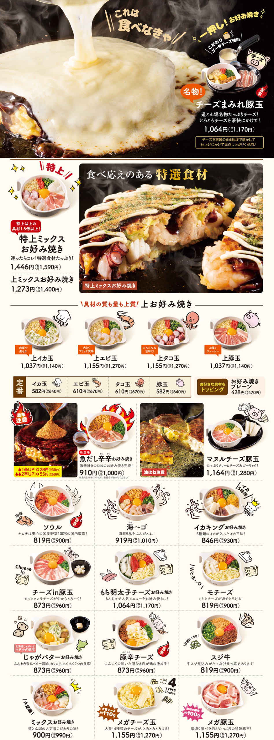 道とん堀メニュー画像引用１