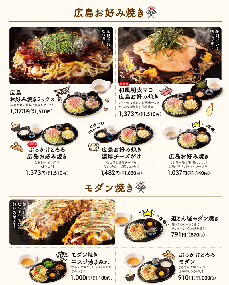 道とん堀メニュー画像引用２