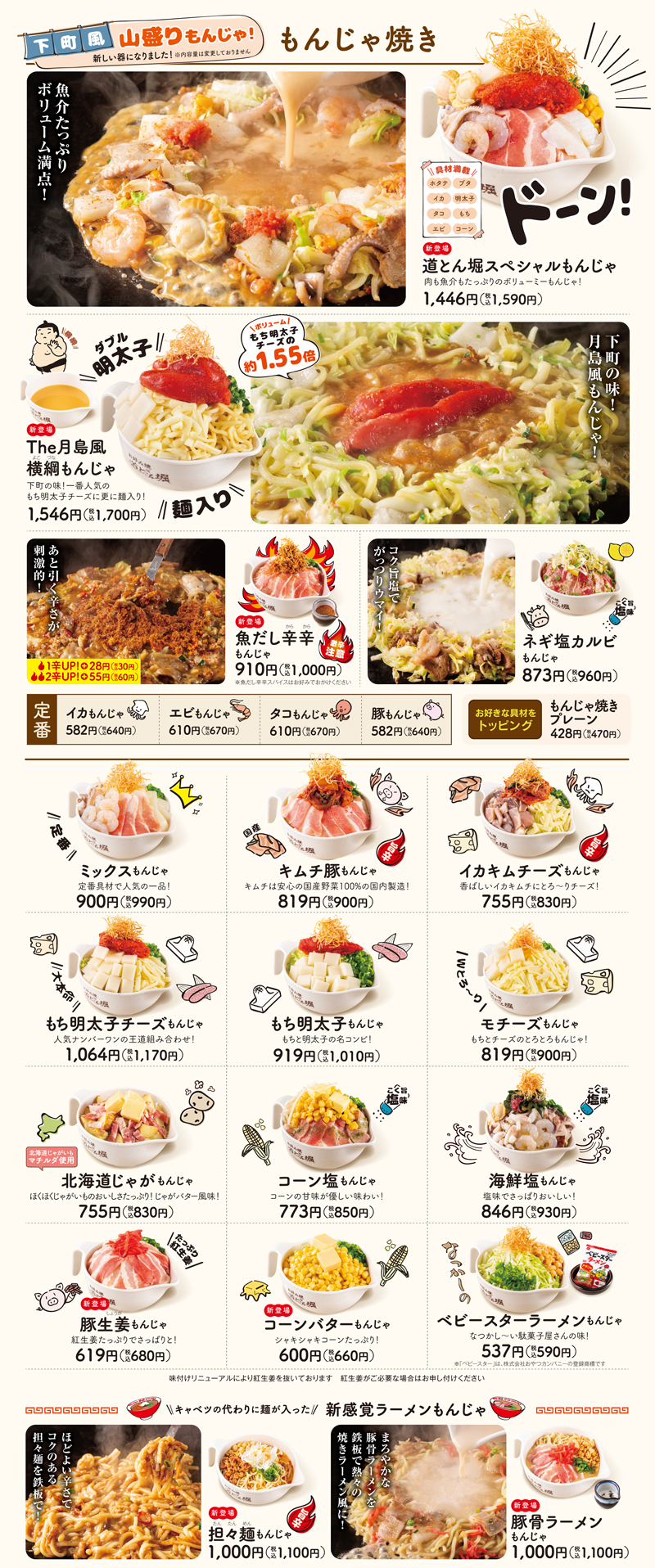 道とん堀メニュー画像引用３