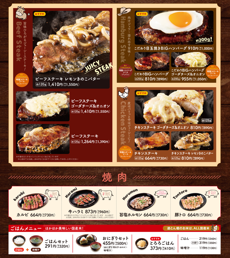 道とん堀メニュー画像引用４