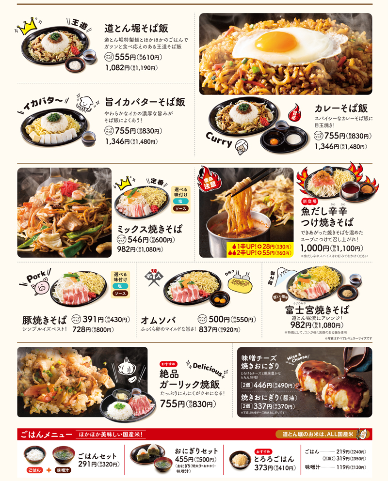 道とん堀メニュー画像引用５