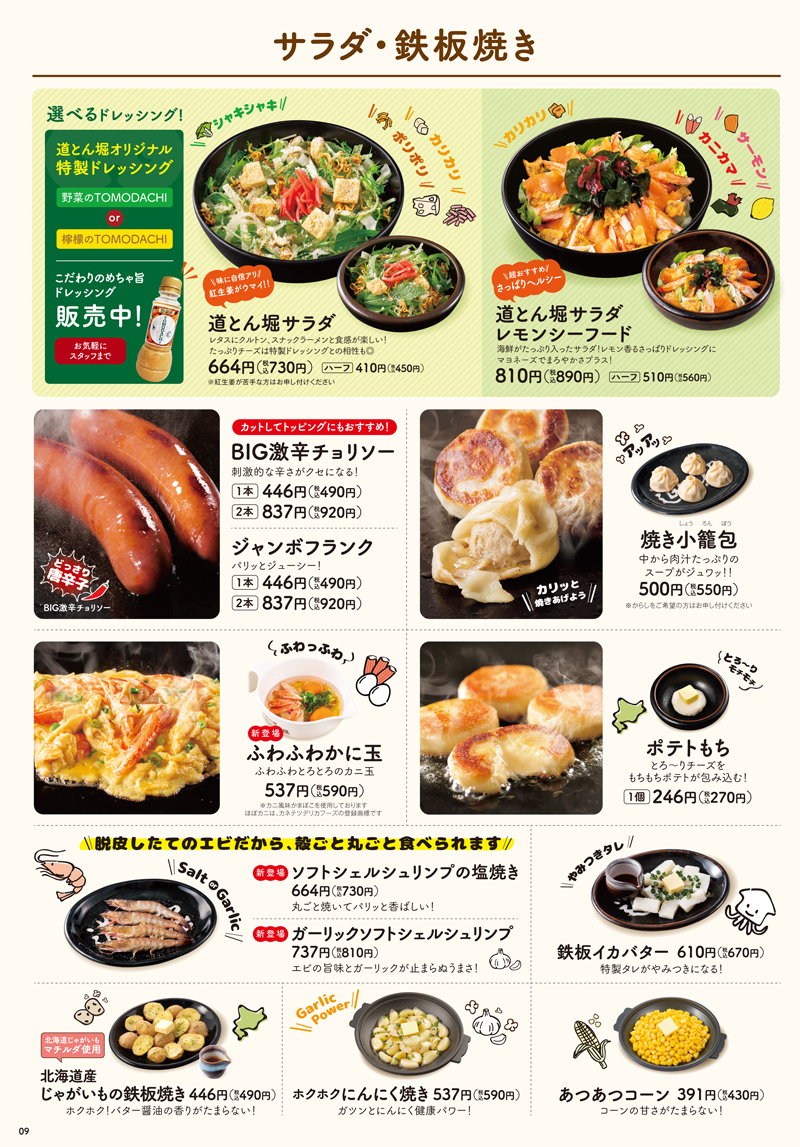道とん堀メニュー画像引用６
