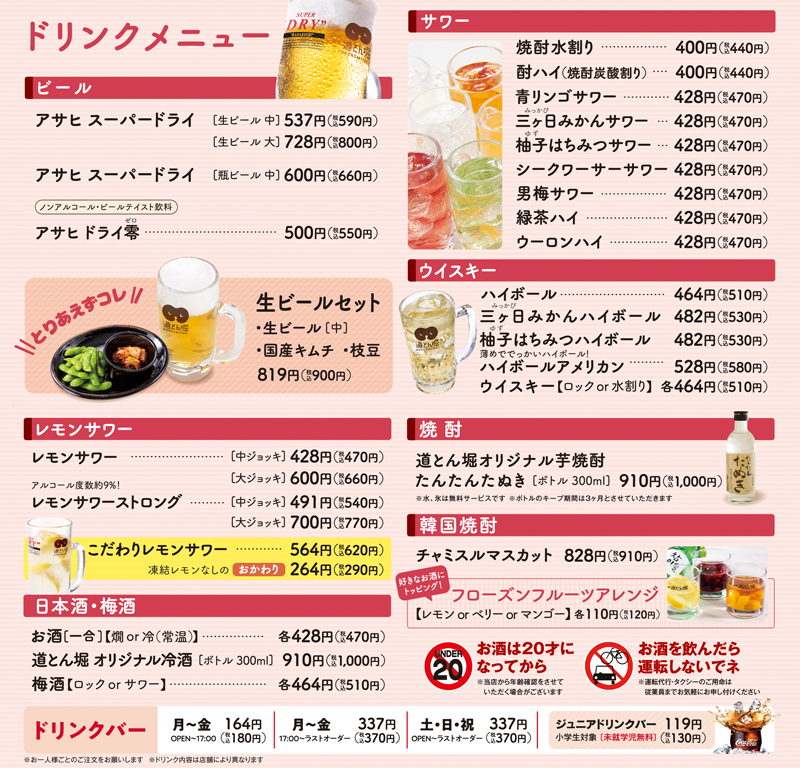 道とん堀メニュー画像引用８