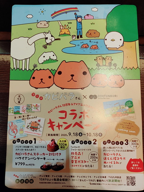 道頓堀コラボ