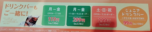 道頓堀ドリンクバー１