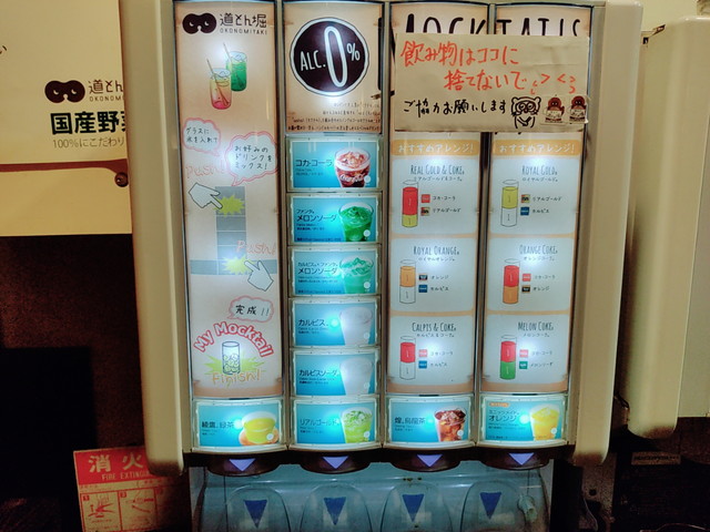 道頓堀ドリンクバー２