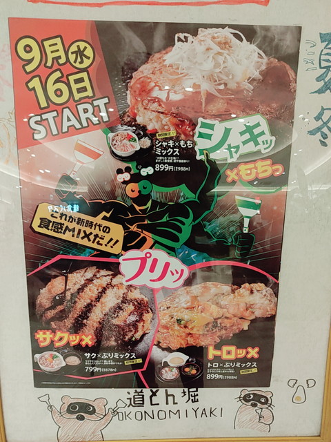 道頓堀メニュー３