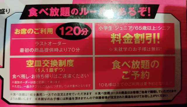 道頓堀食べ放題メニュー５
