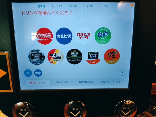 さとドリンクバー１