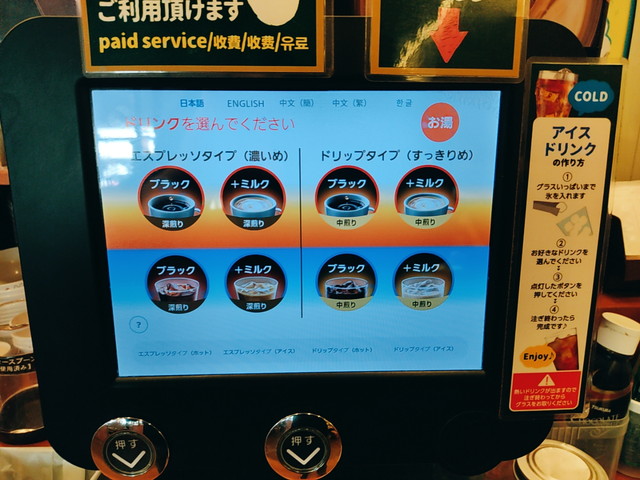 さとドリンクバー３